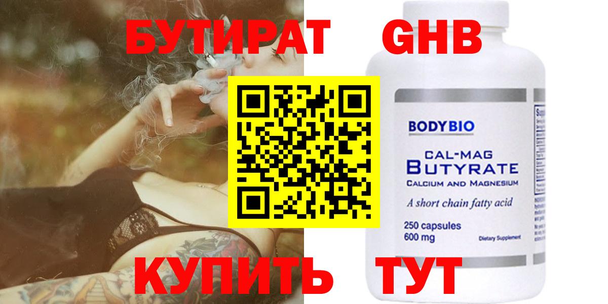 Нягань  Бутират 1.4BDO  БУТИРАТ  Вход с VPN 