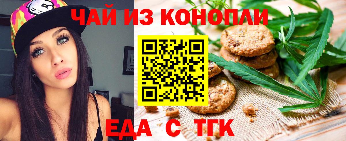 Нягань  Печенье с ТГК конопля  Вход с VPN 
