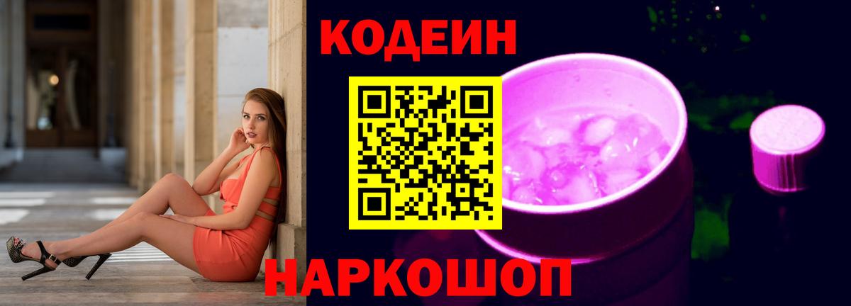 Нягань  Кодеиновый сироп Lean напиток Lean (лин)  Вход с VPN 
